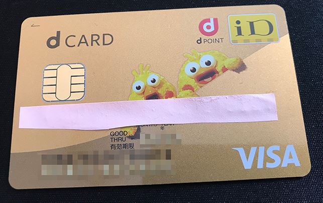 dカードゴールド